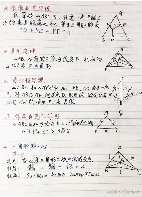 几何公式定理_1