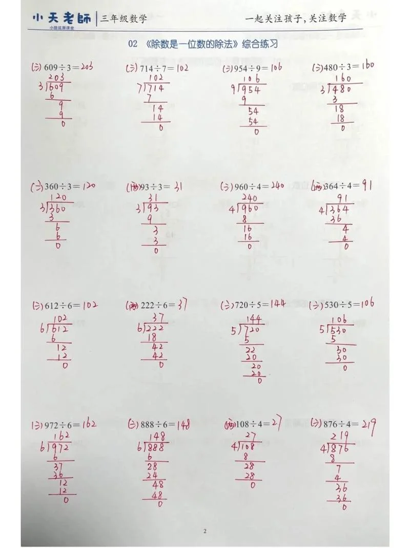 什么是递等式计算除法-递等式除法计算含义