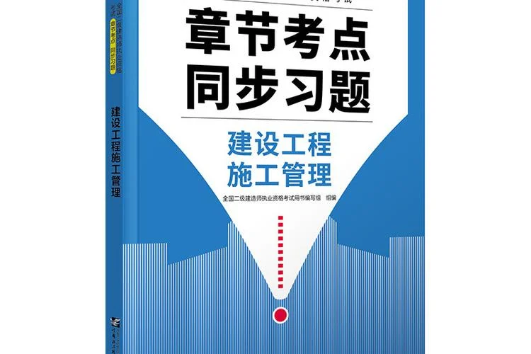 2020二级建造师建筑与实务案例_1