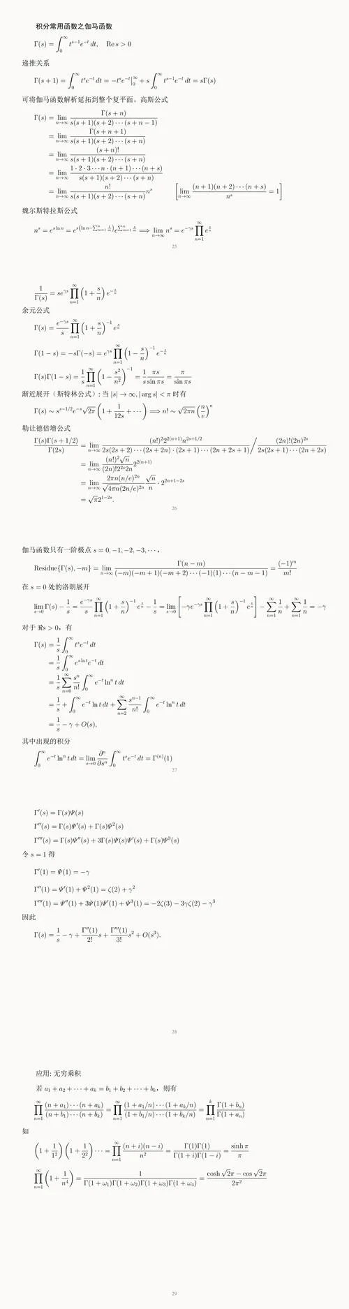 γ函数公式_1
