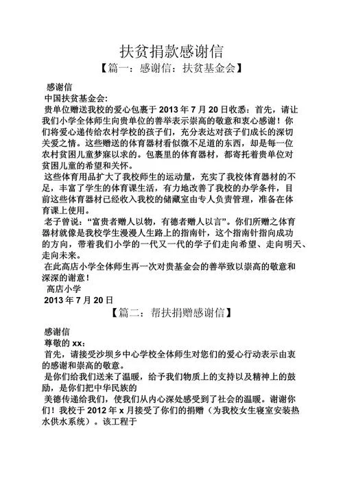 贫困资助感谢信-资助感谢信