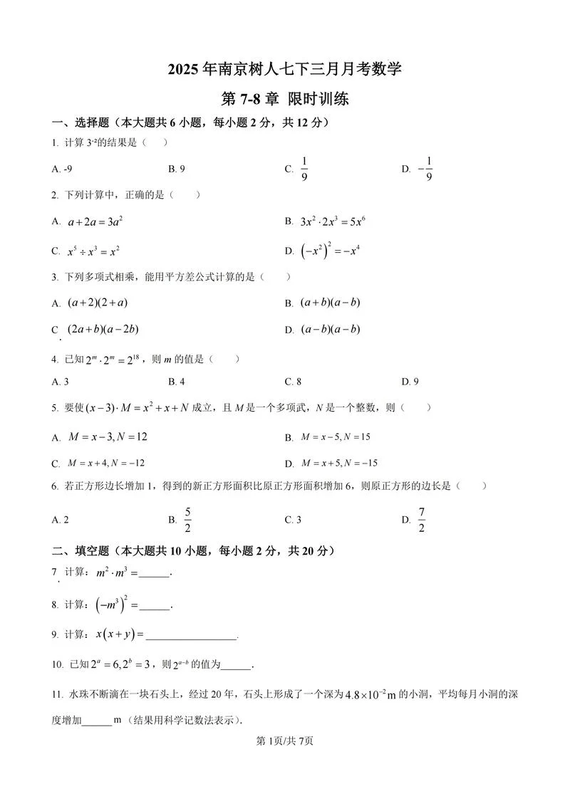 苏大872考研真题_1