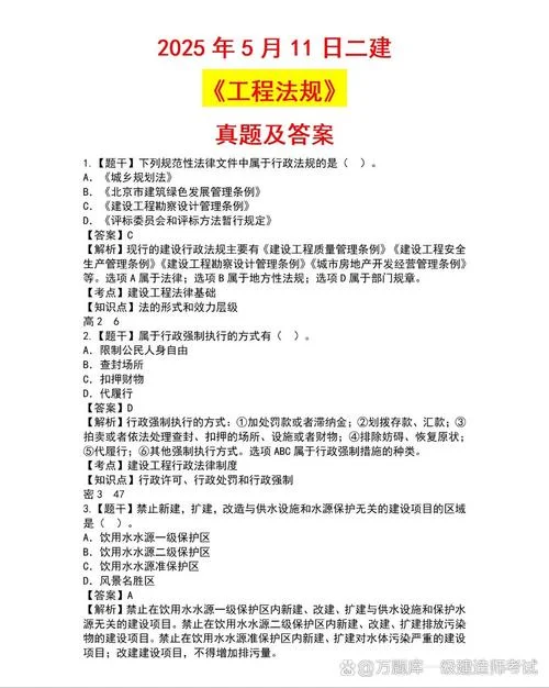 二建万题库免费下载_1