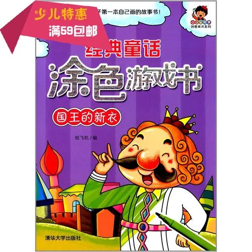 国王的新衣作者是谁_2