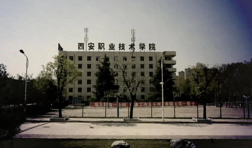 西安市中专哪个学校好_1
