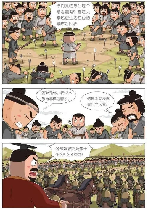 初中历史故事漫画_2