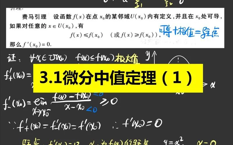 三大微分中值定理_1