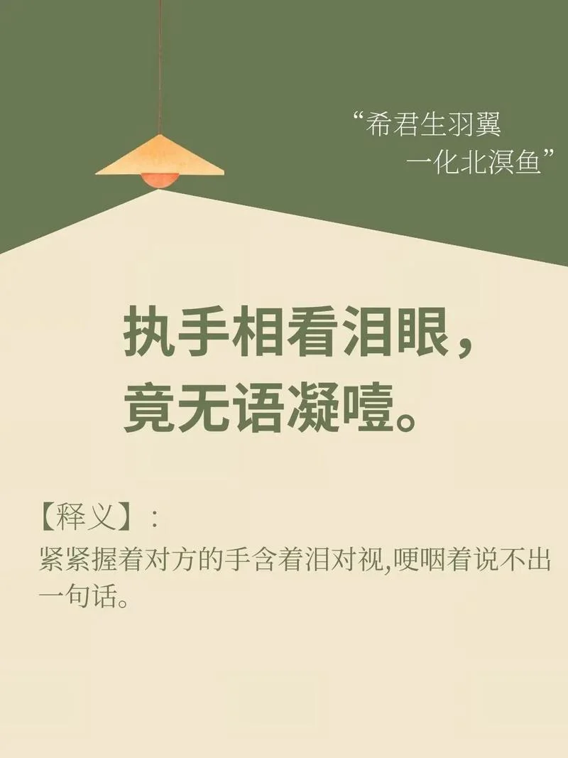 无语凝噎出处_2