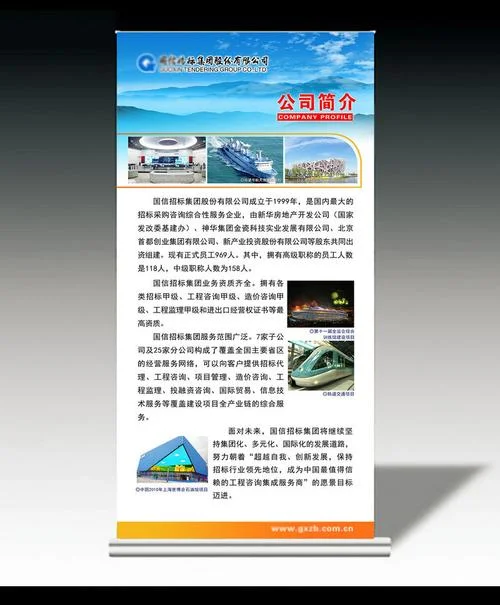 公司介绍易拉宝图片-企业宣传易拉宝