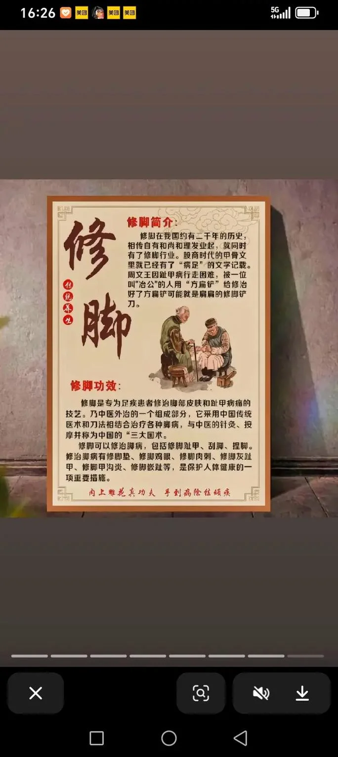 修脚是用来干什么的_1