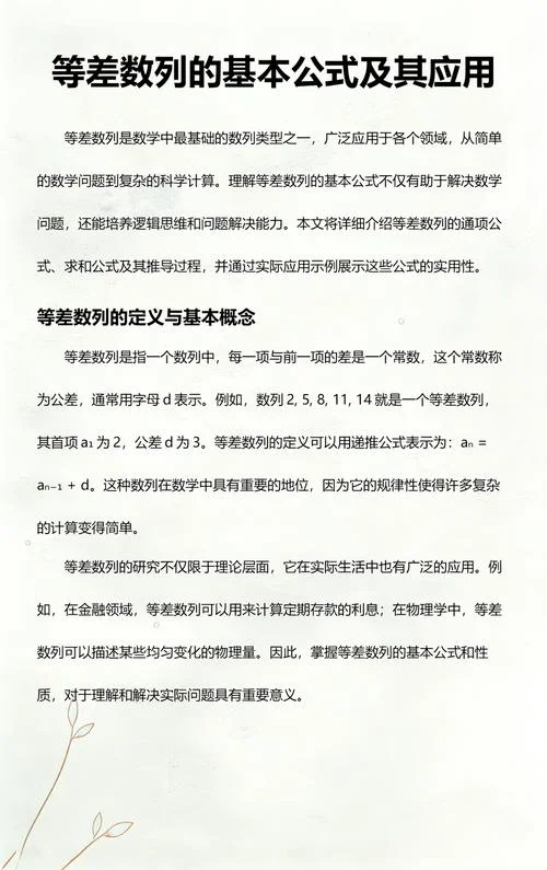 等差中项的公式_2