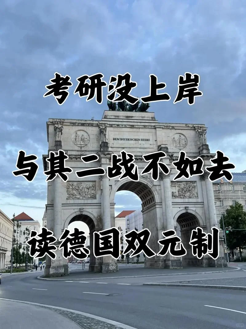 大学生去德国留学条件-大学生留学德国条件