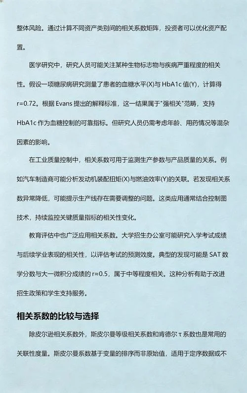 相关系数公式计算表_1