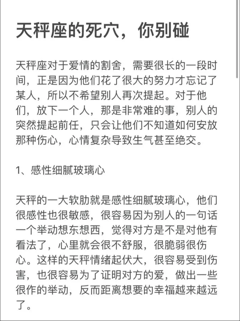 天秤座今日运势超准男_1