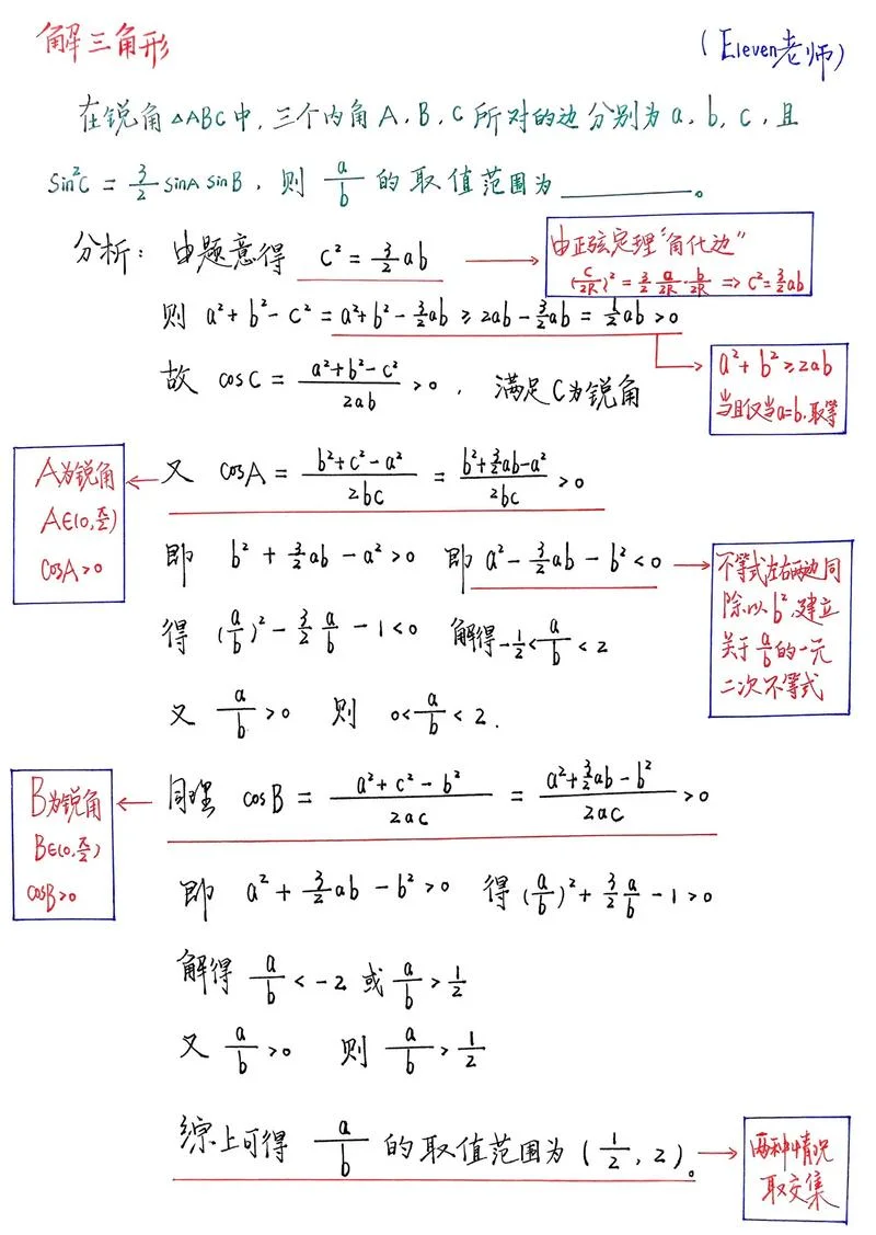 利用正弦定理解三角形_1