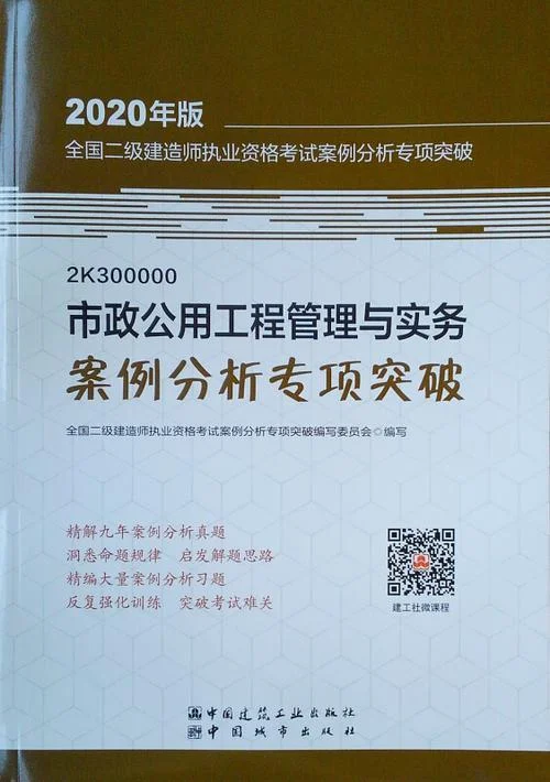 报考2020年二级建造师_2