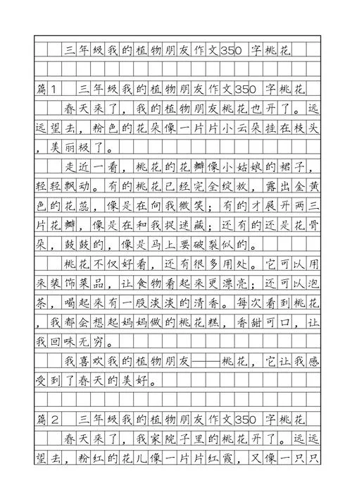 三年级写我的植物朋友作文_1
