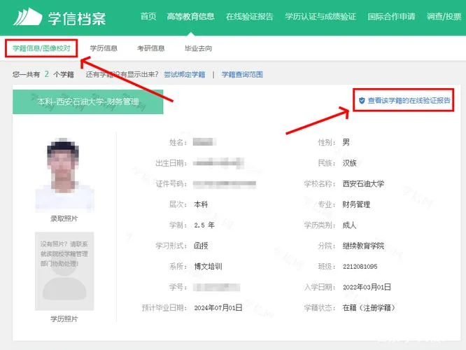 学信网个人学历查询入口_1