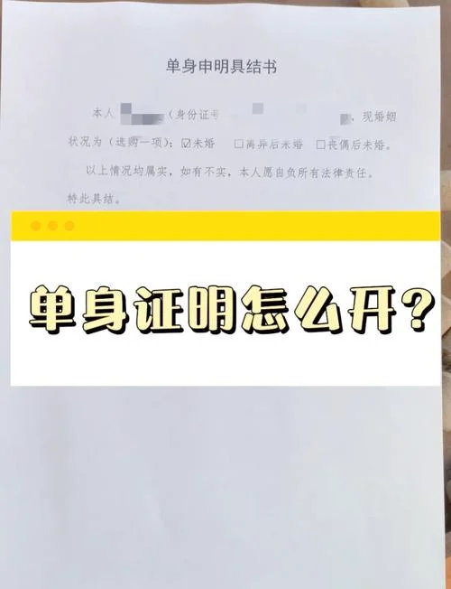 如何开具未婚证明_1