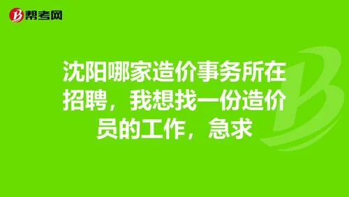 石家庄造价师招聘网_1