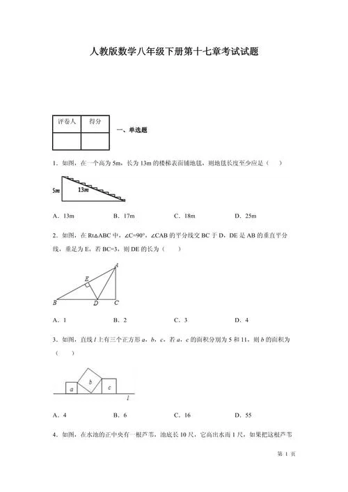 勾股定理题型_1