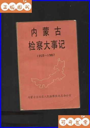 内蒙古历史大事件_1