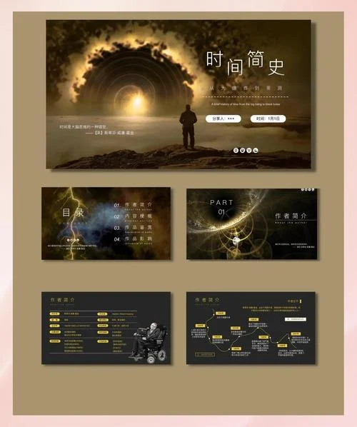 历史的足迹ppt_1