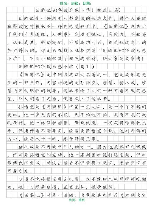 小学生读后感怎么写的_1