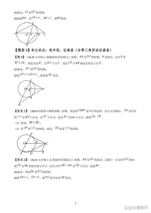 切线定理-圆的切线性质定理