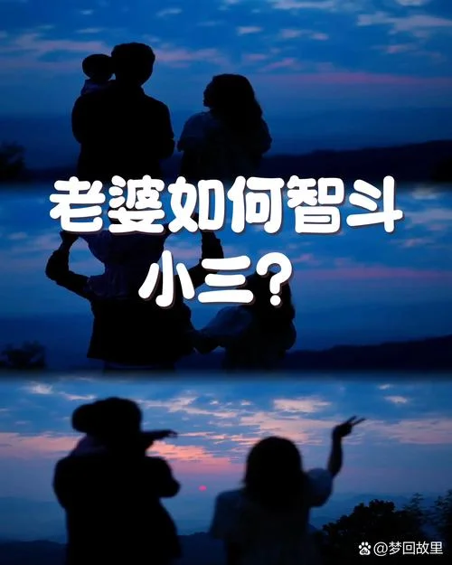 做梦梦到老公有小三_1