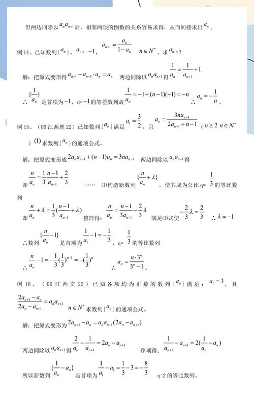 高中数列公式技巧_1
