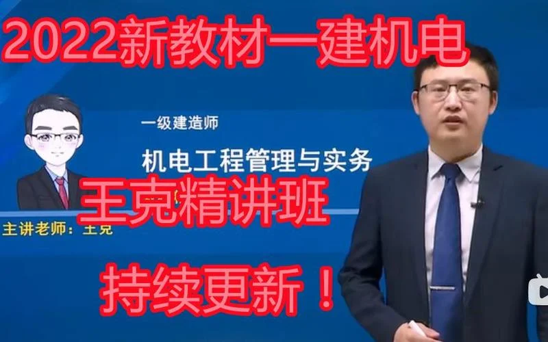 2021年一建机电王克_1