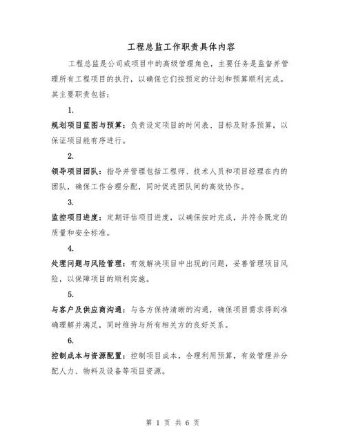 矿业公司项目经理职责-矿业项目经理职责