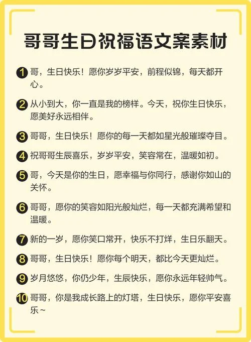 生日祝福语该怎么写呢_2