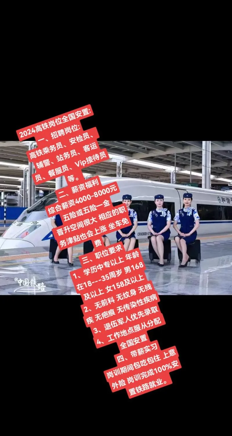 高铁司机招聘条件_2