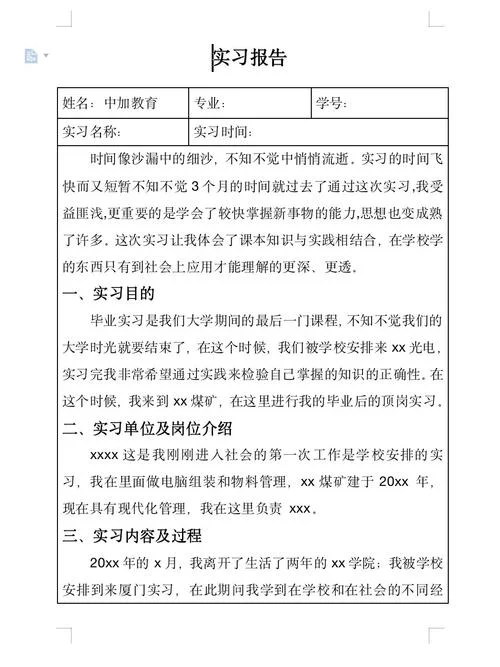 地质实习报告的要求_1