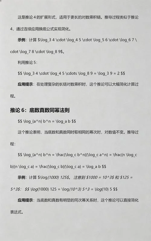 换底公式详细解释_1