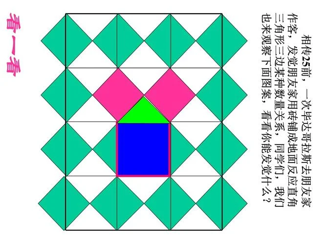 勾股定理教学课件-勾股定理教学课件