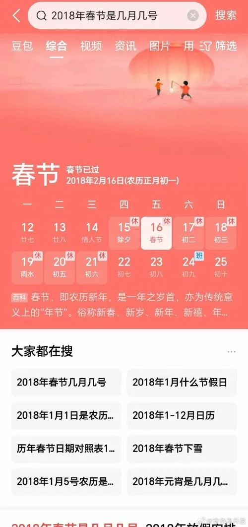明年几月份过年_2