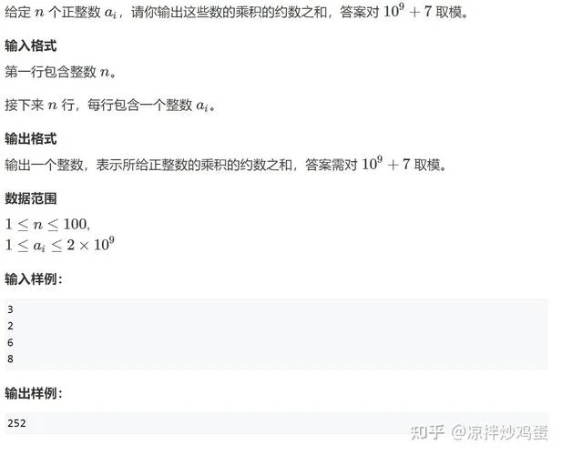 什么是约数和定理_2