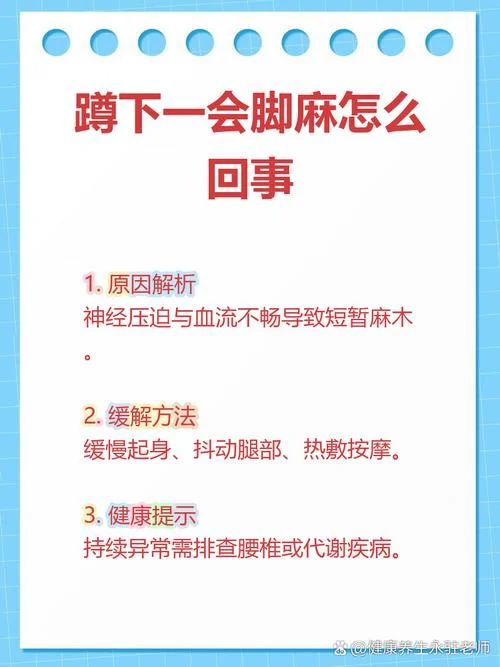为什么会脚麻的原理_2