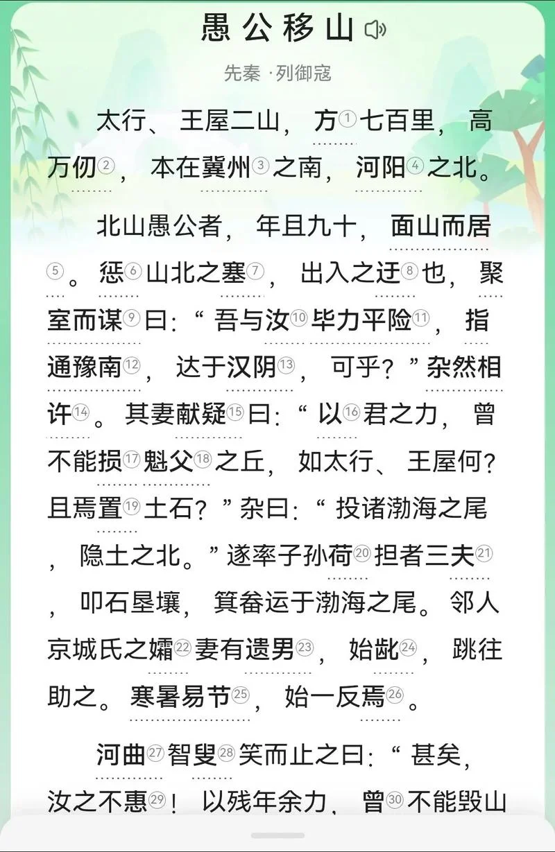愚公移山歌词作者是谁_2