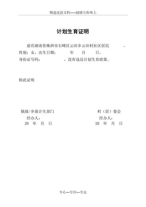 办计生证明需要什么资料_2