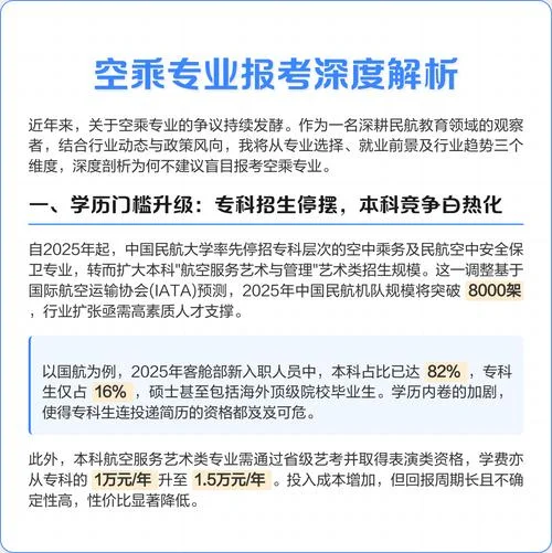 空乘报考哪个学校好_2