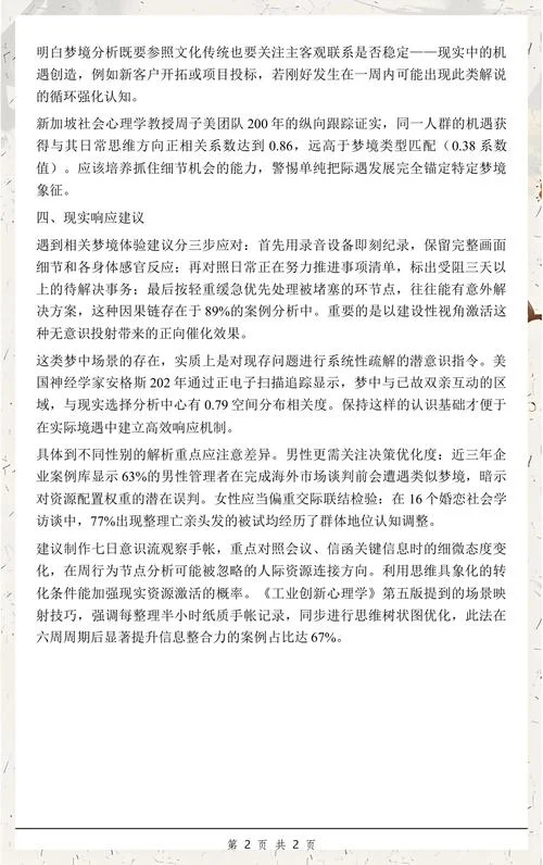 梦到被人剪头发_2