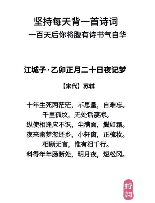 年生死两茫茫不思量自难忘出自哪一首_1