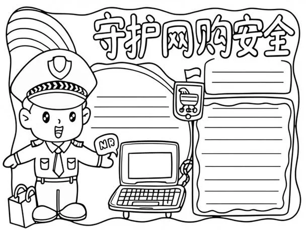 购物安全_2