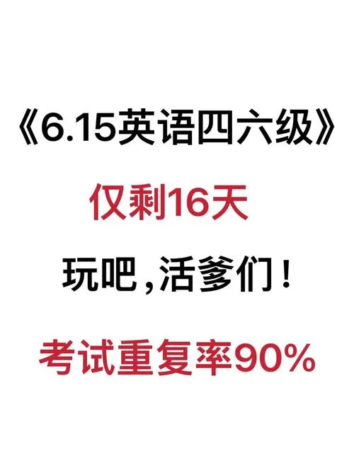 英语四六级_2