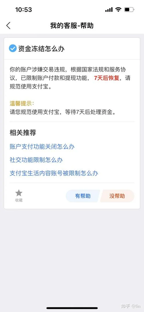 什么是余额宝冻结金额_2