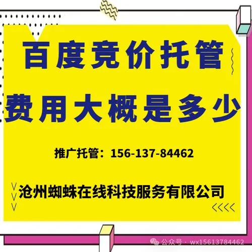竞价推广账户托管多少钱_2